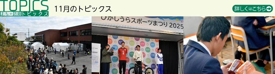 11月のトピックス