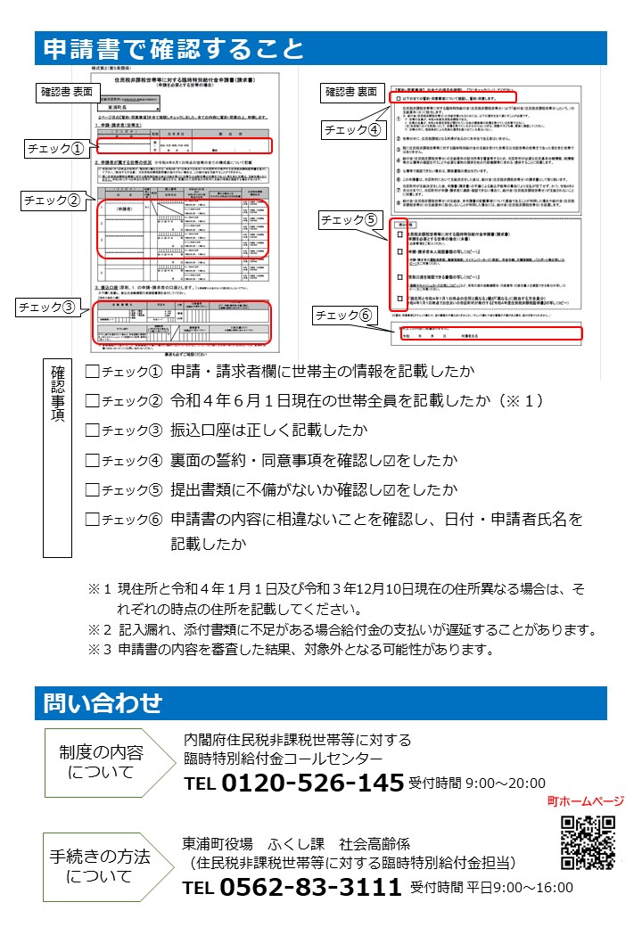 4年度申請書ちらし裏