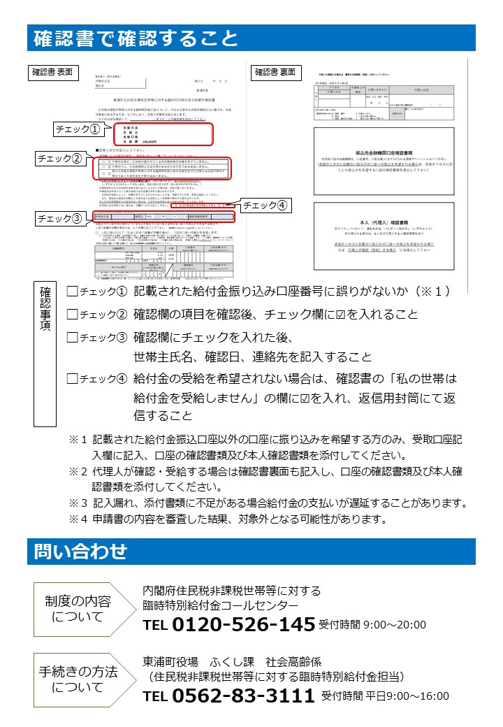 4年度給付金チラシ裏