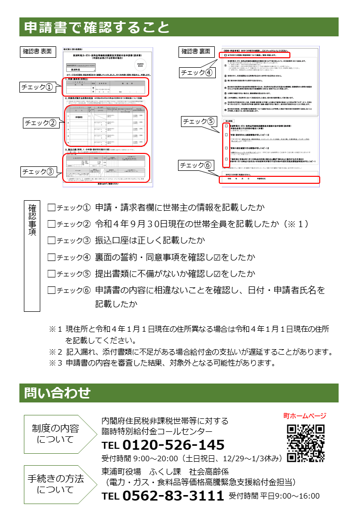 sinseisyochirashi2