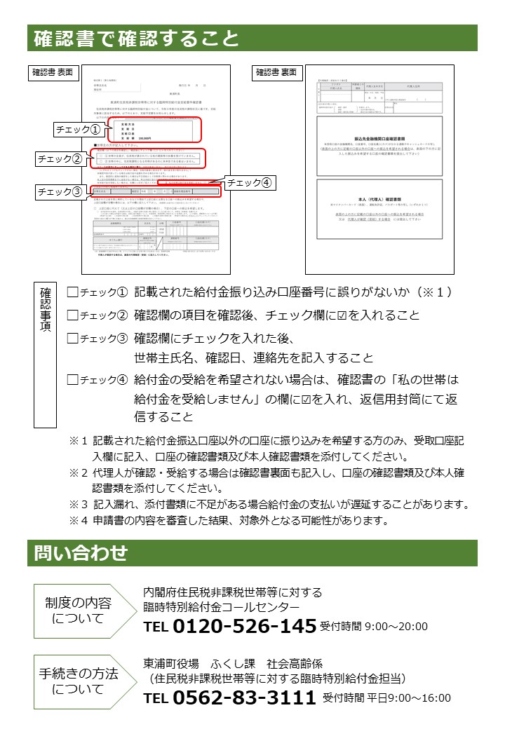 給付金おしらせ2