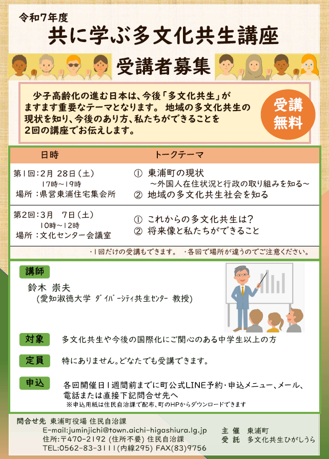 多文化共生講座ちらし