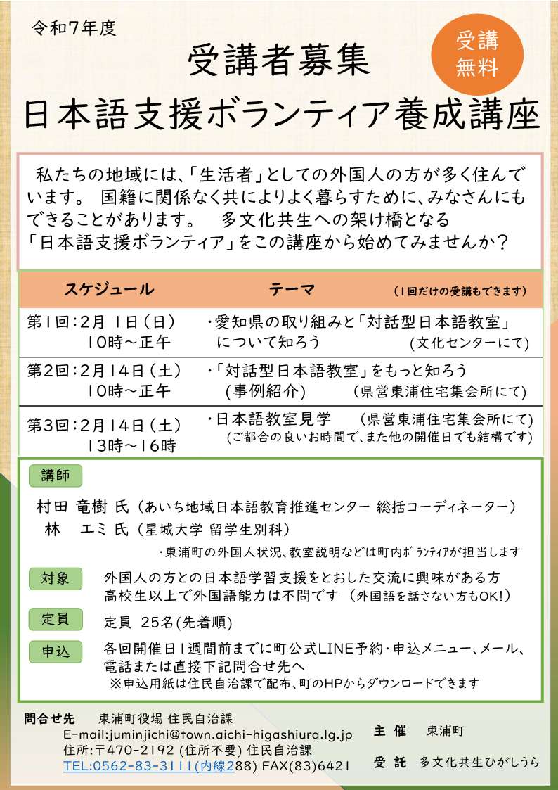日本語支援ボランティア養成講座ちらし