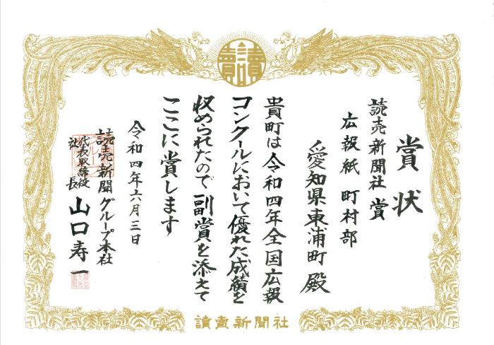 令和4年読売新聞社賞