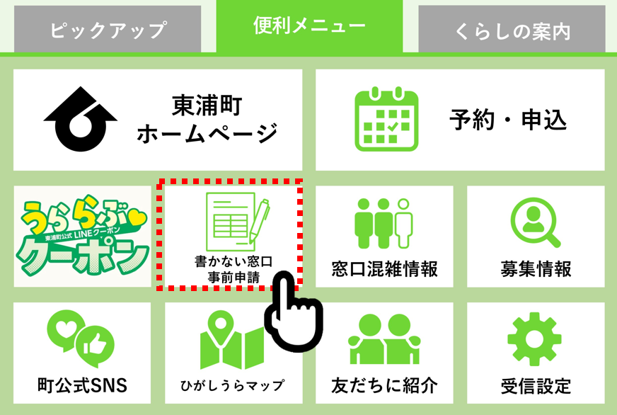 書かない窓口_リッチメニュー