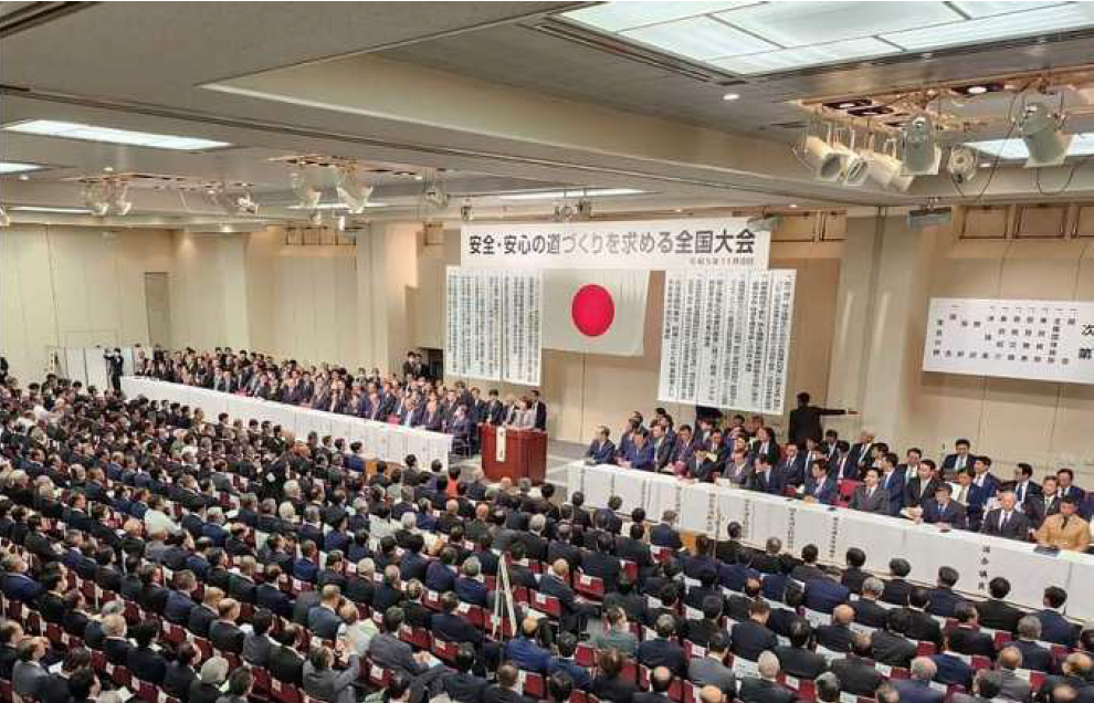 安全・安心の道づくりを求める全国大会の様子