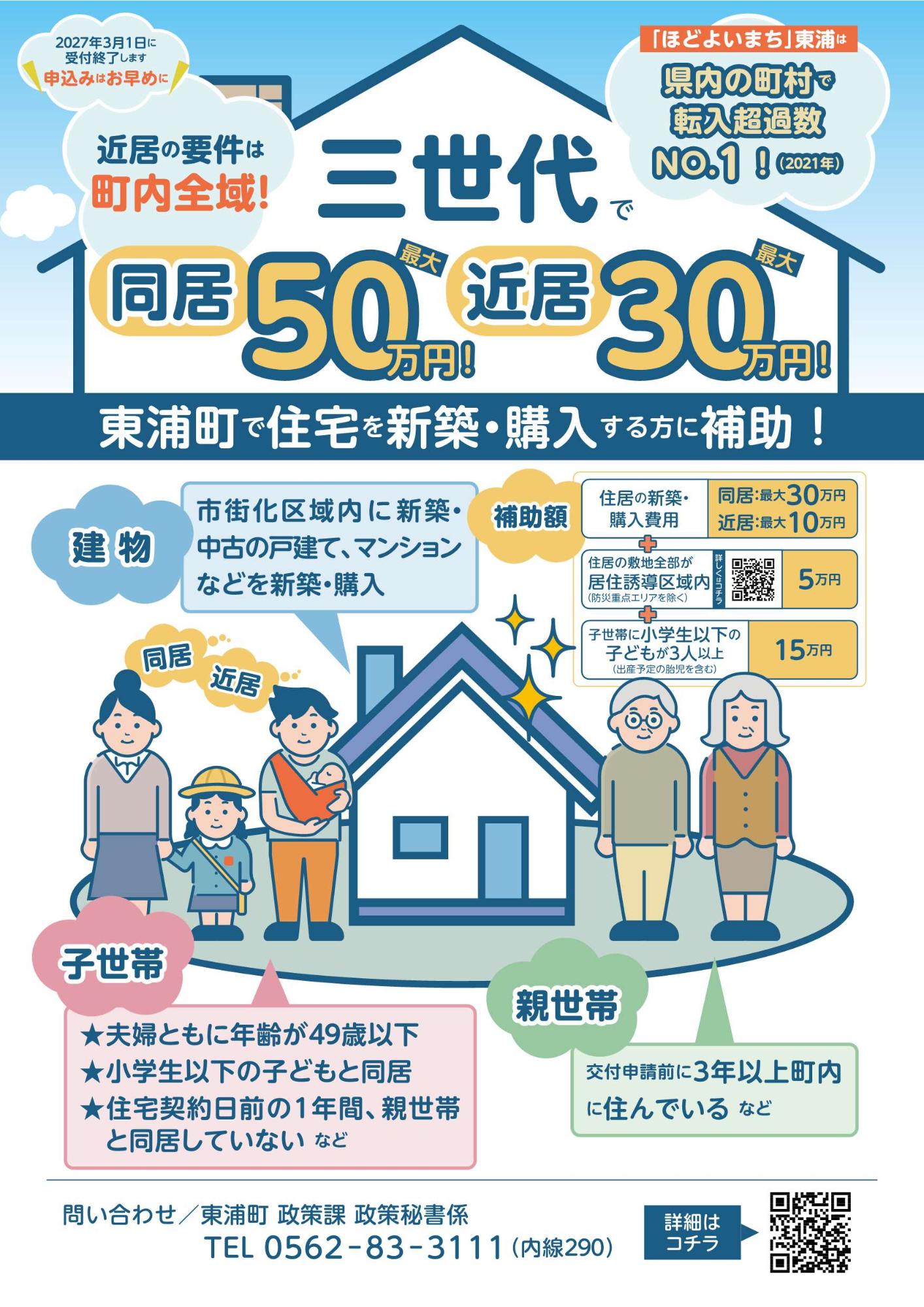 三世代近居等定住促進補助金ポスター