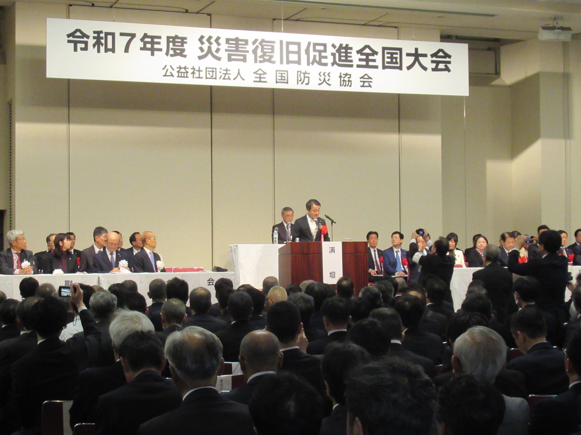 R7災害復旧促進全国大会の様子