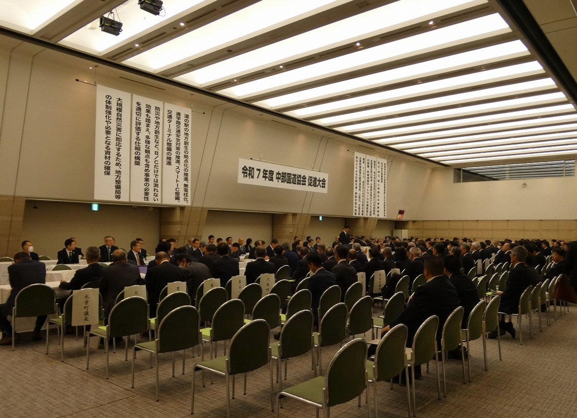 R7中部国道協会促進大会の様子