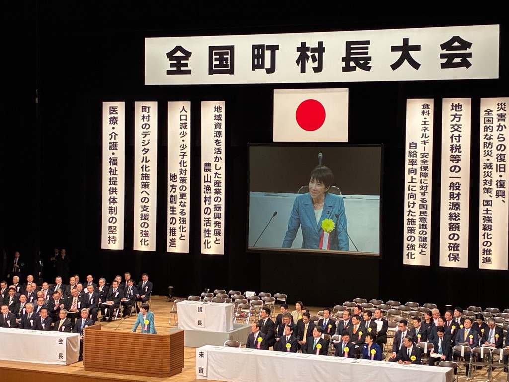 20251119全国町村長大会