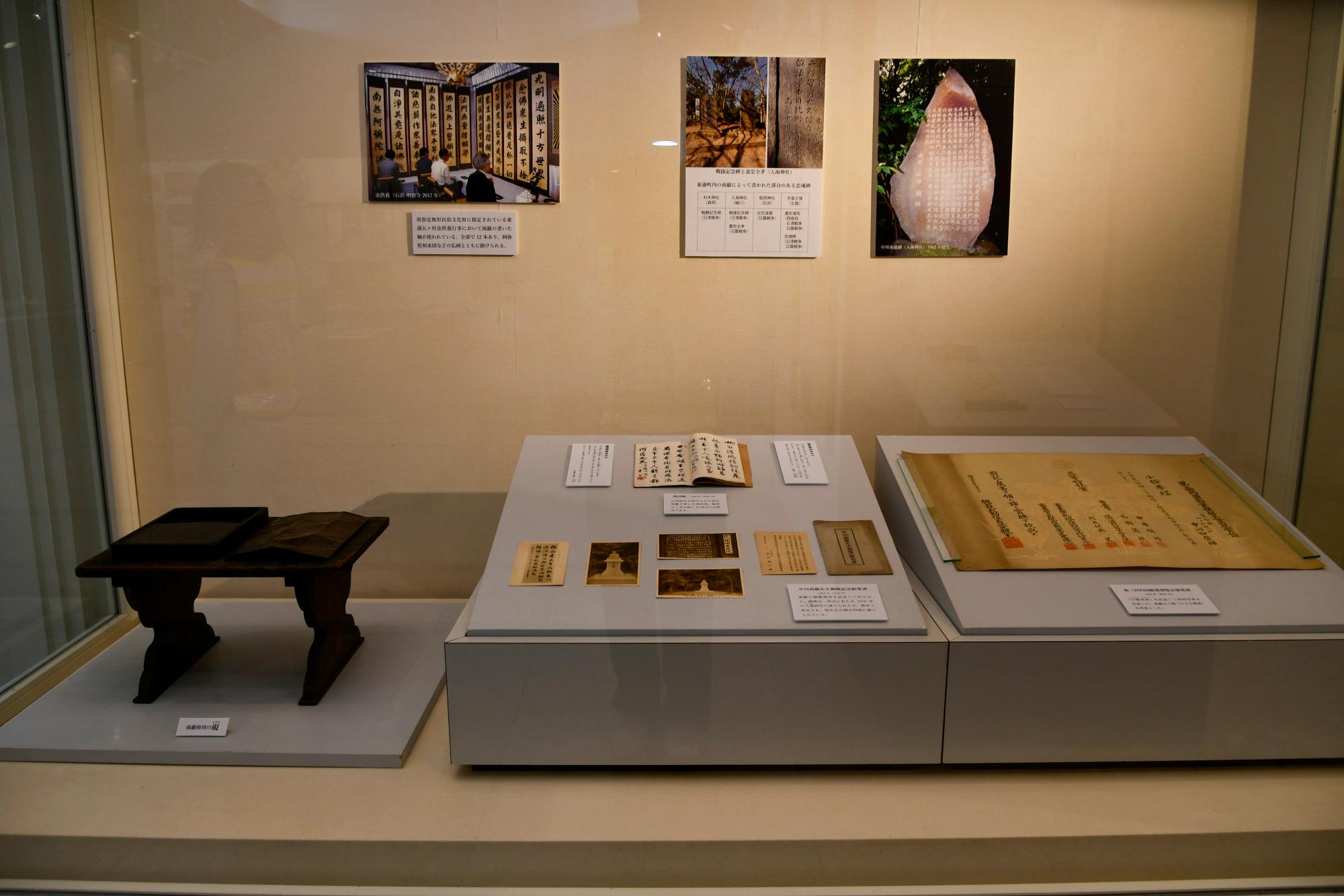 中川南巖の展示品