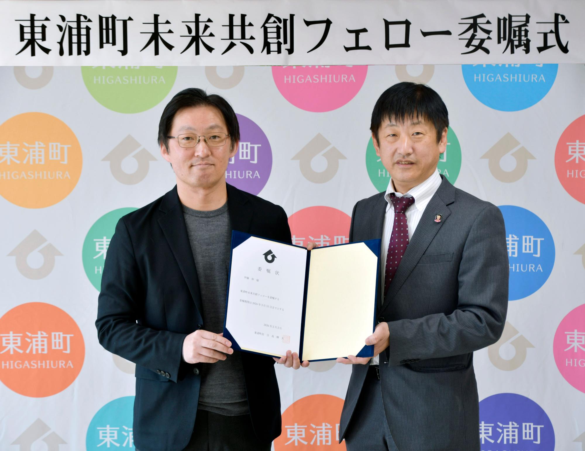 東浦町未来共創フェロー委嘱式