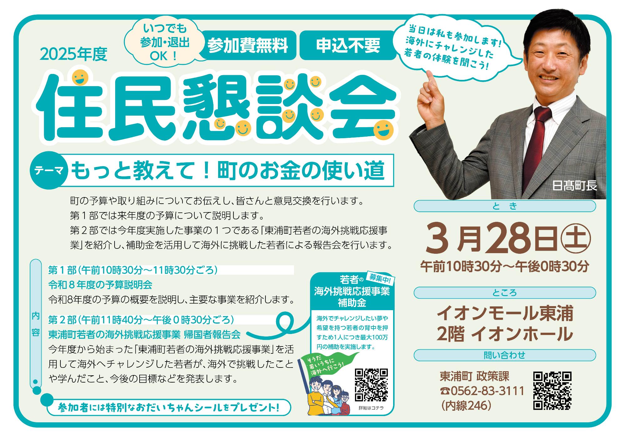 令和7年度住民懇談会