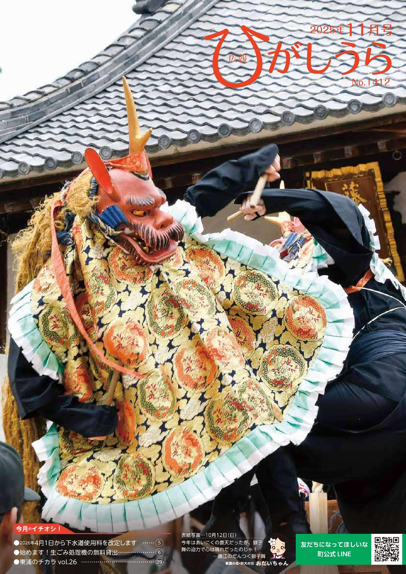 紙面イメージ（広報ひがしうら令和7年11月号）