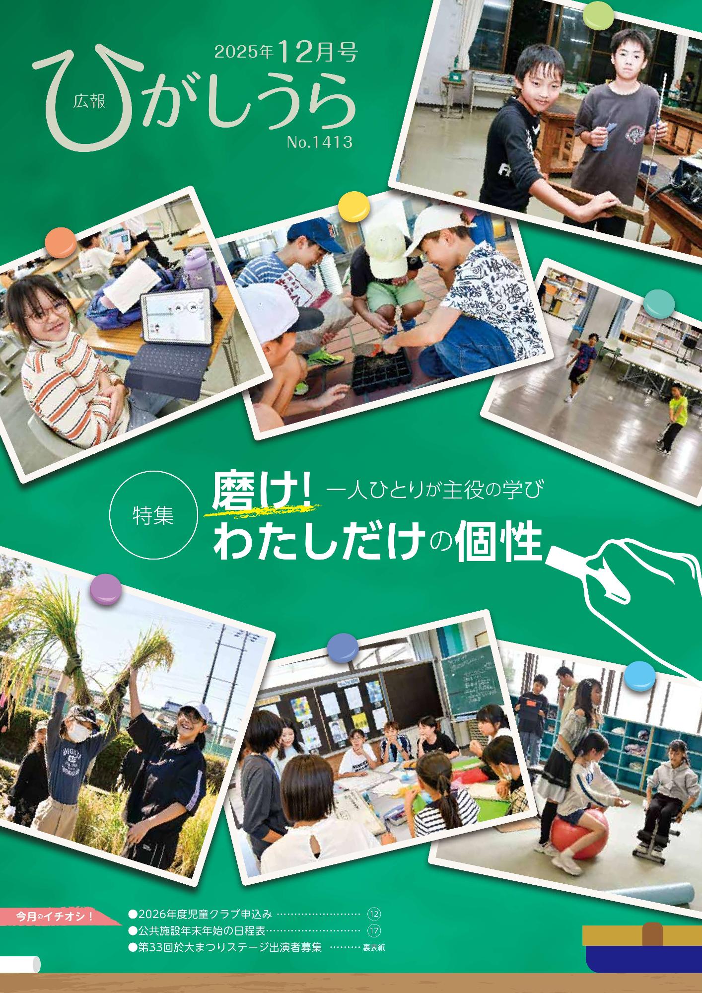 2025年12月号表紙