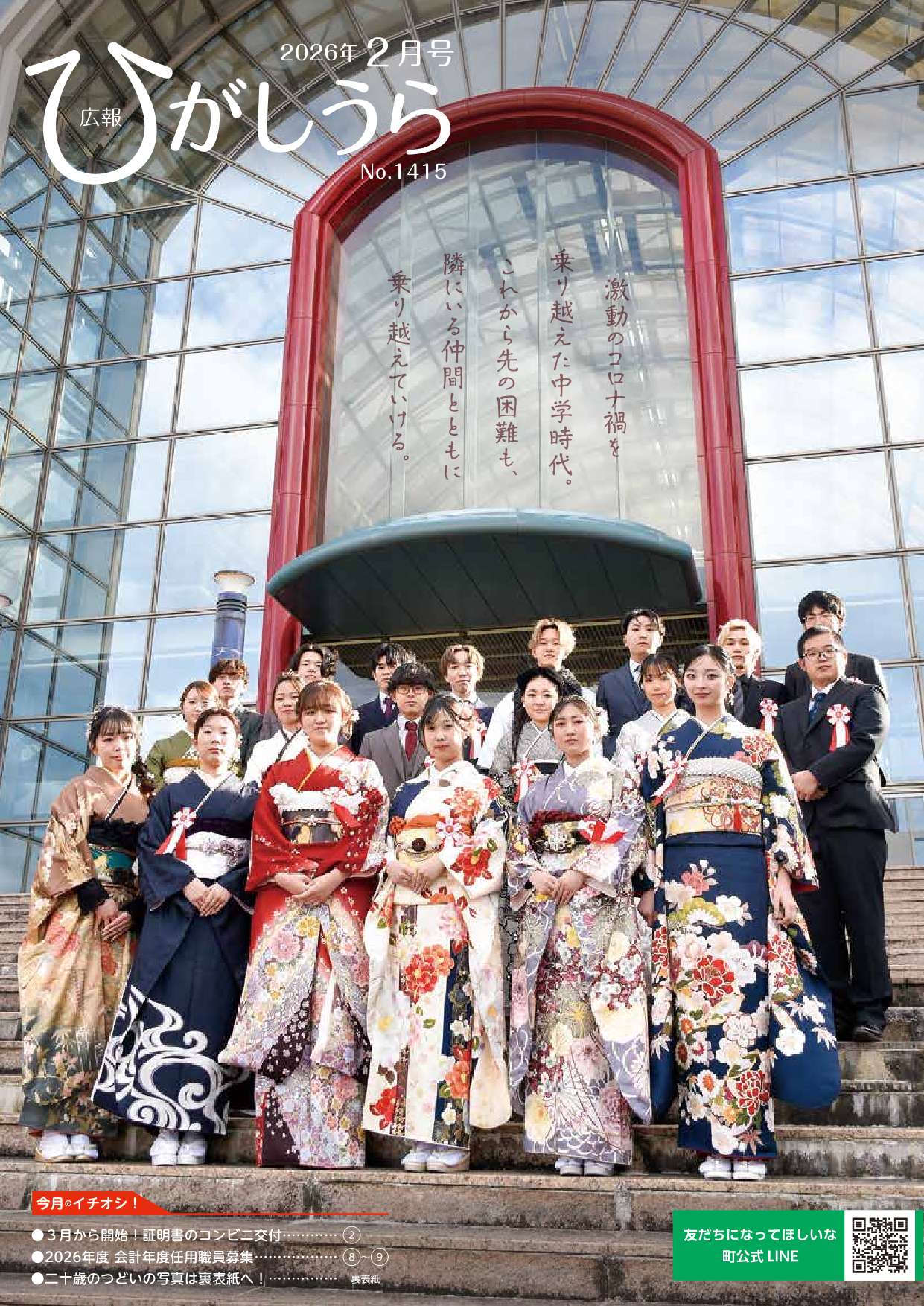 紙面イメージ（広報ひがしうら令和8年2月号）