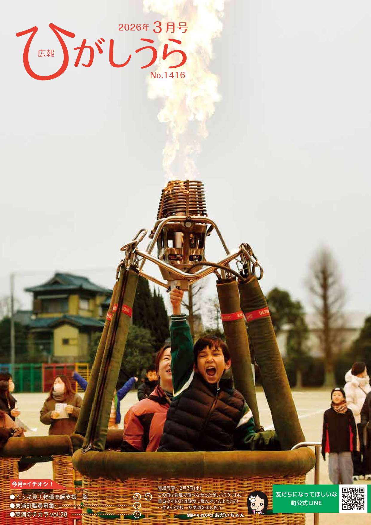 紙面イメージ（広報ひがしうら令和8年3月号）