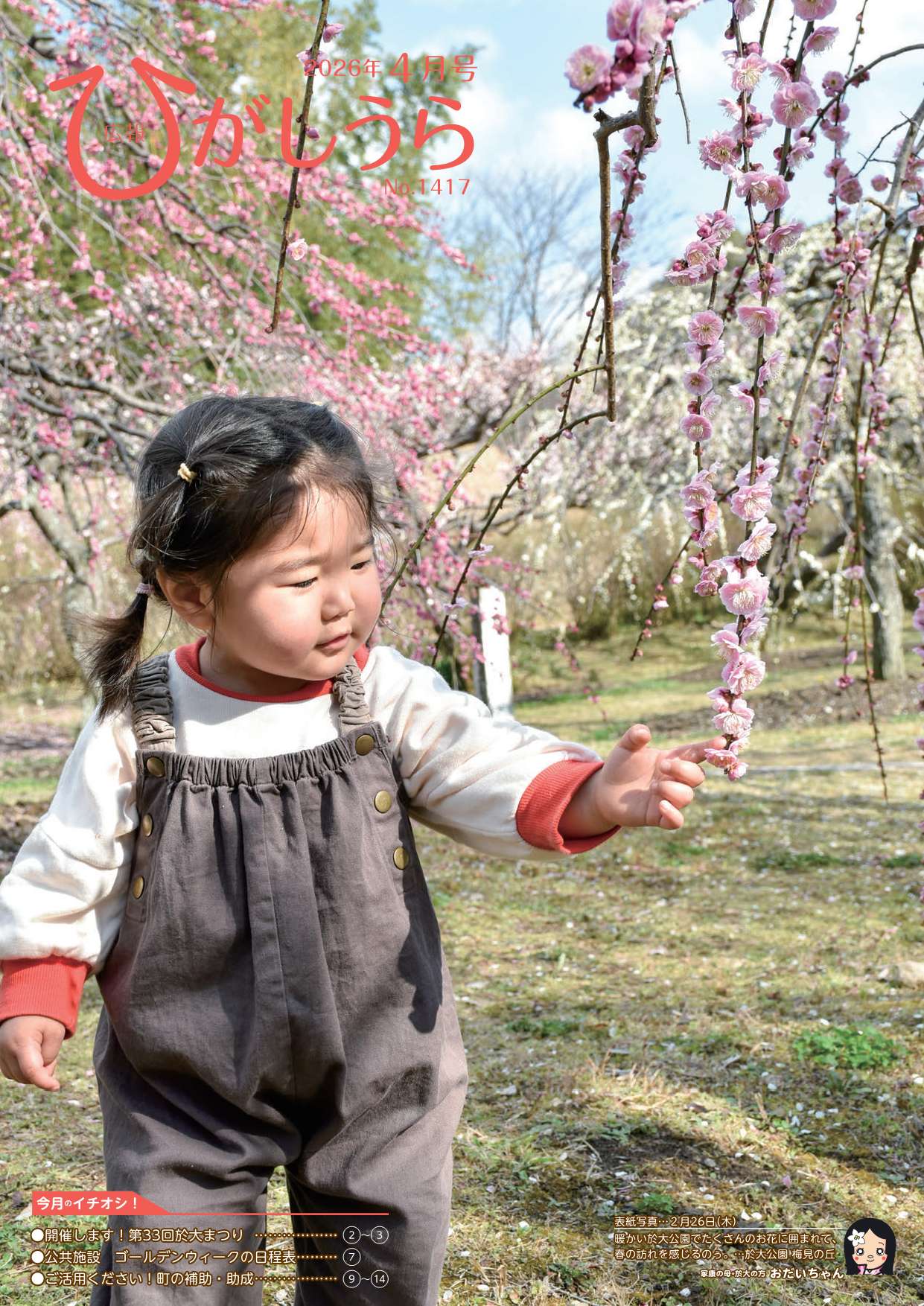 紙面イメージ（広報ひがしうら令和8年4月号）