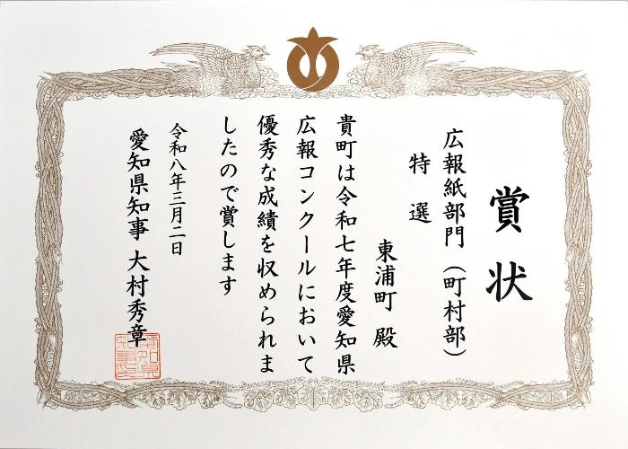 令和7年度広報コンクール 広報紙部門表彰状