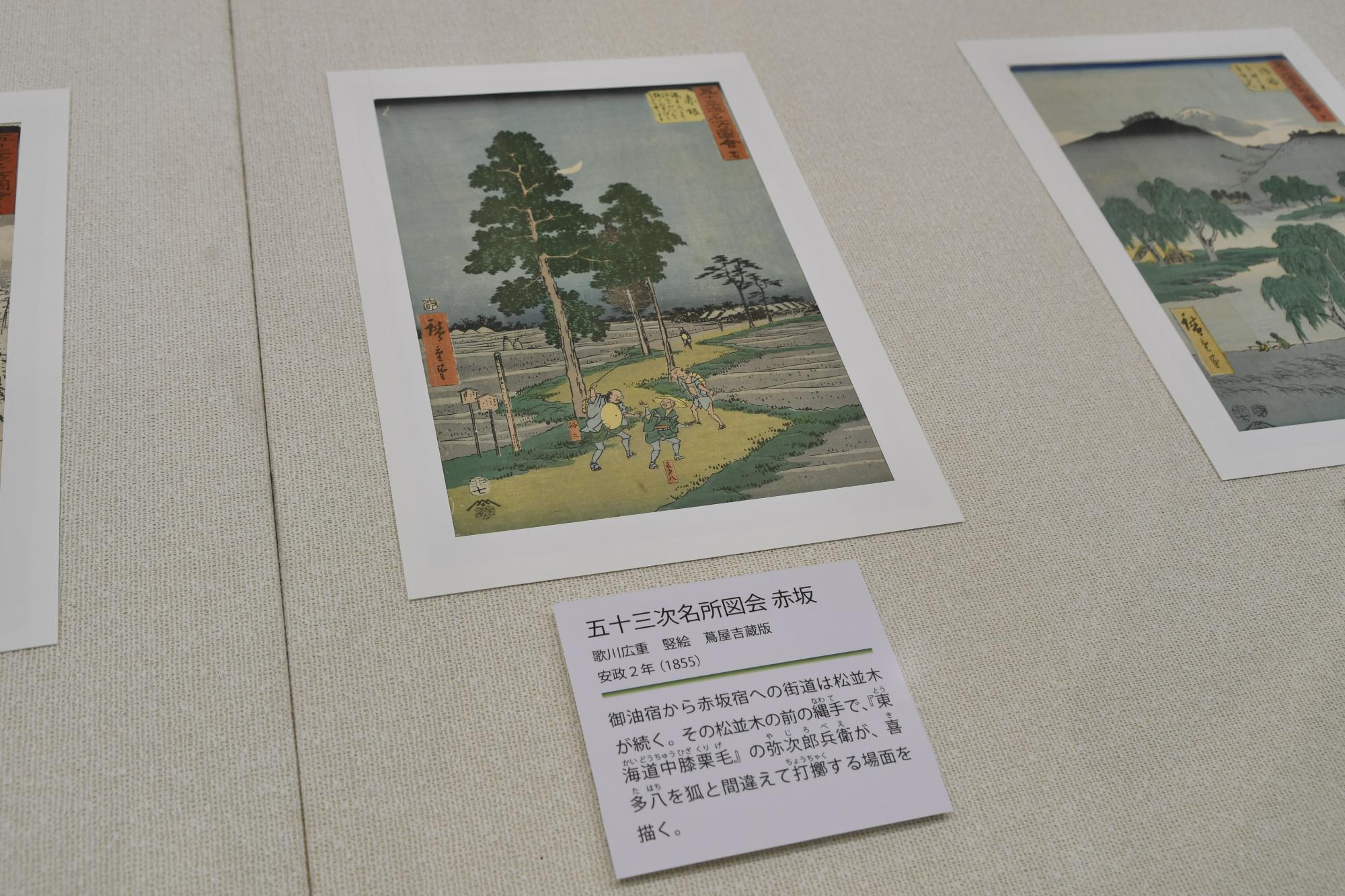 うのはな館ミニ企画展の展示（五十三次名所図会 赤坂）