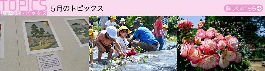 5月のトピックス