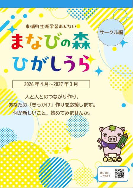 2026年度まなびの森サークル編