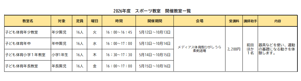 2026年度教室日程
