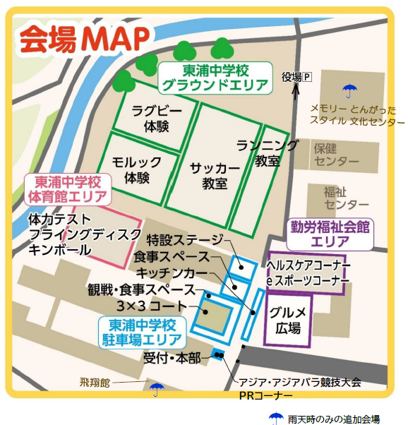 ひがしうらスポーツまつり会場マップ(雨天)