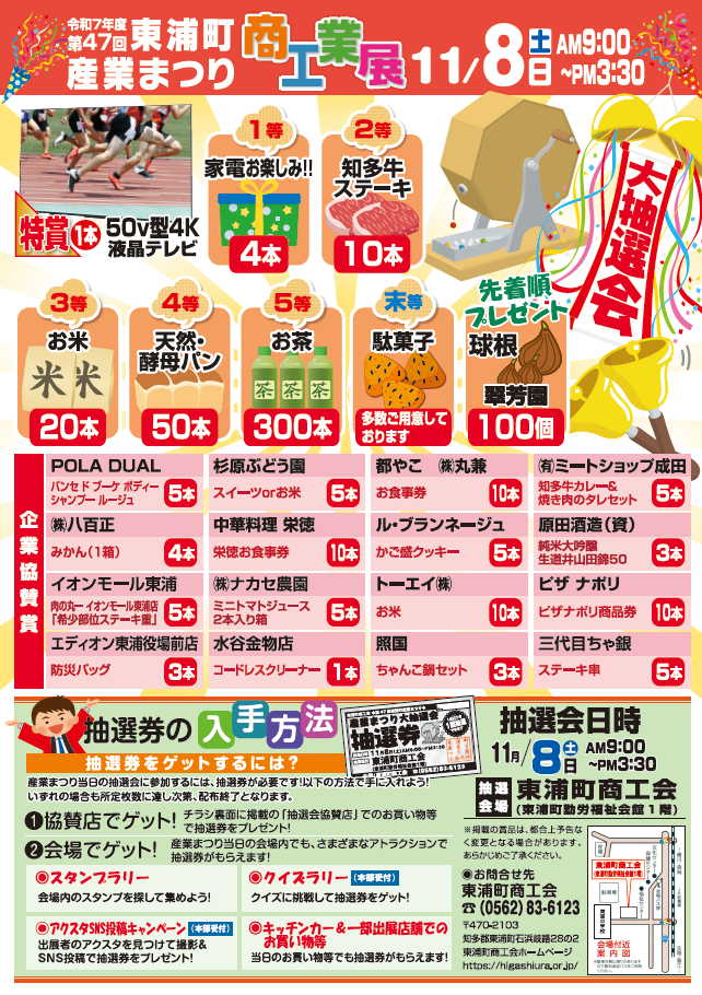 抽選会のチラシ裏面