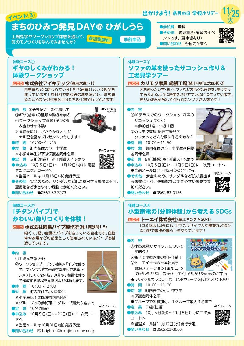 2025学校ホリデーのチラシ