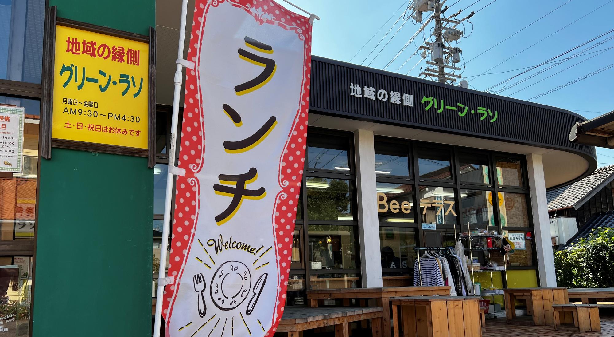 グリーンラソ外観