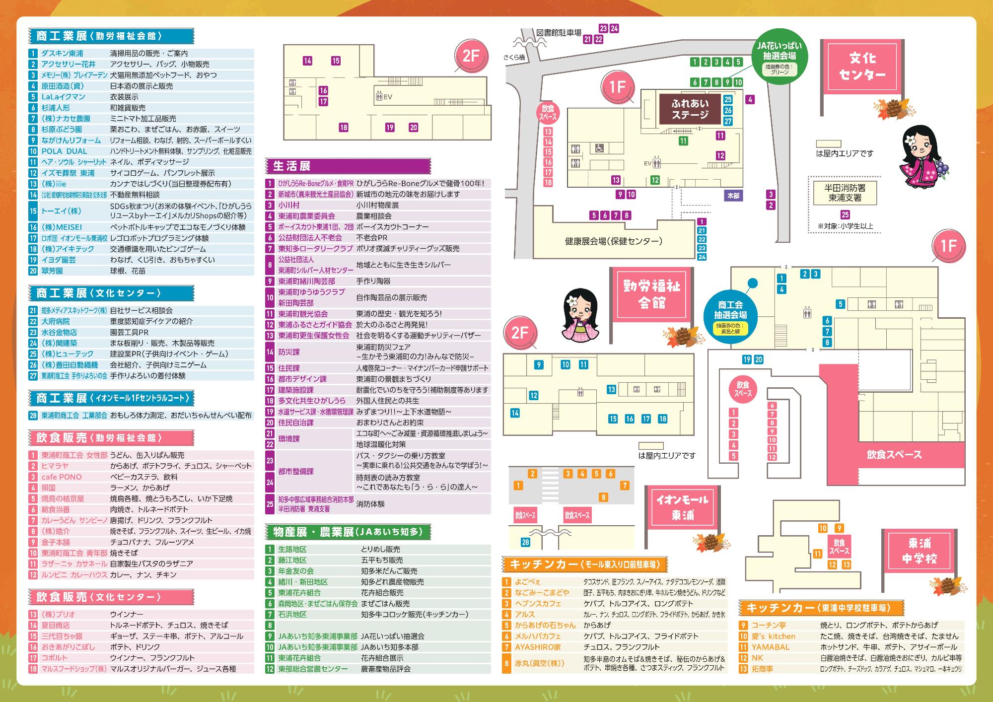 出展配置図（会場全体）